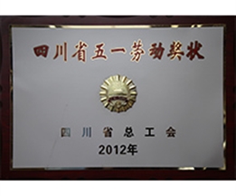 四川省五一勞動獎?wù)?/></figure>
                            <span>四川省五一勞動獎?wù)?/span>
                        </a>
                    </li>
                

           
           
        </ul>
        <div   id=