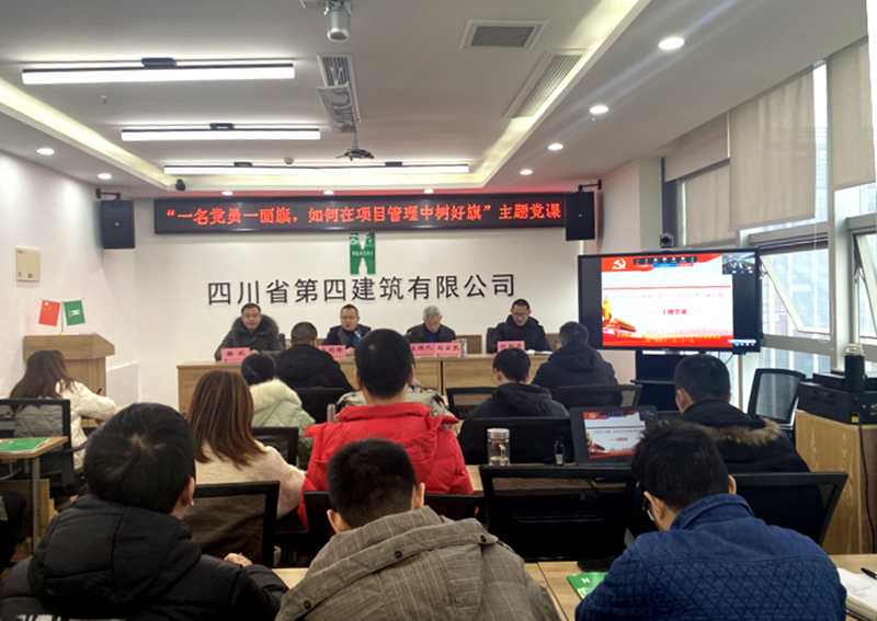 一名黨員一面旗幟，如何在項(xiàng)目管理中樹好旗幟——重慶工程公司主題黨課開講_副本
