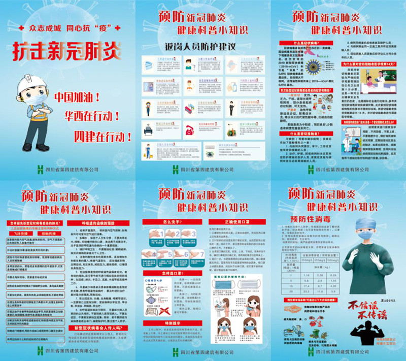 四建預(yù)防疫情宣傳海報(bào)（機(jī)關(guān)、項(xiàng)目部版）