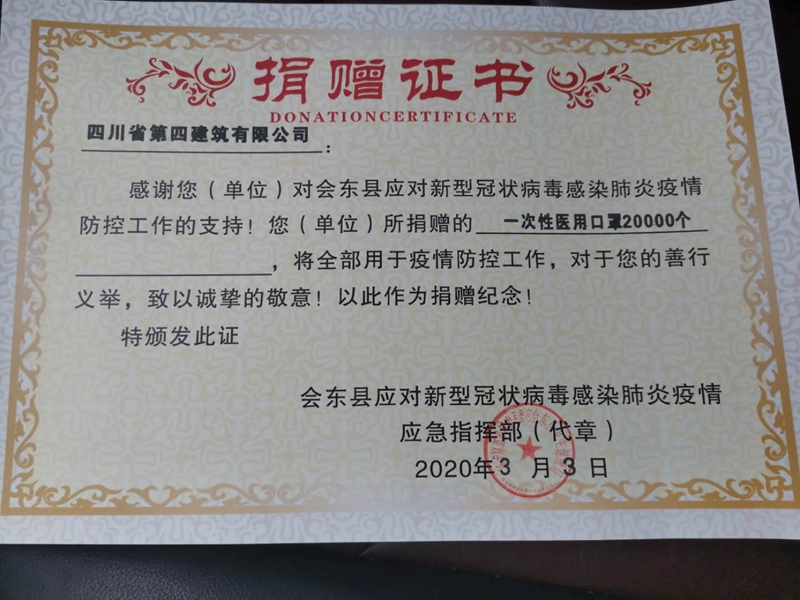 捐贈(zèng)證書_副本 捐贈(zèng)證書_副本