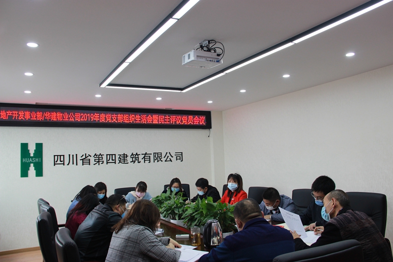 2020.4.13民主評議黨員_副本 2020.4.13民主評議黨員_副本