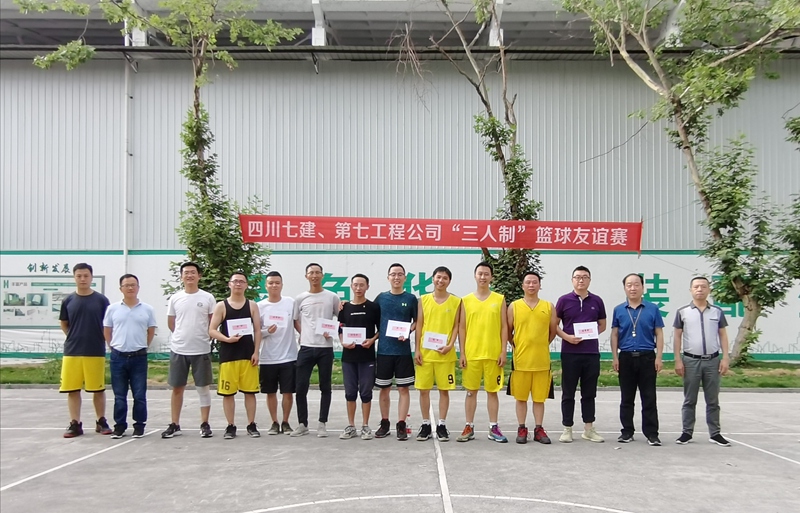四川七建、第七工程公司舉行“三人制”籃球友誼賽mmexport1592112468866_副本