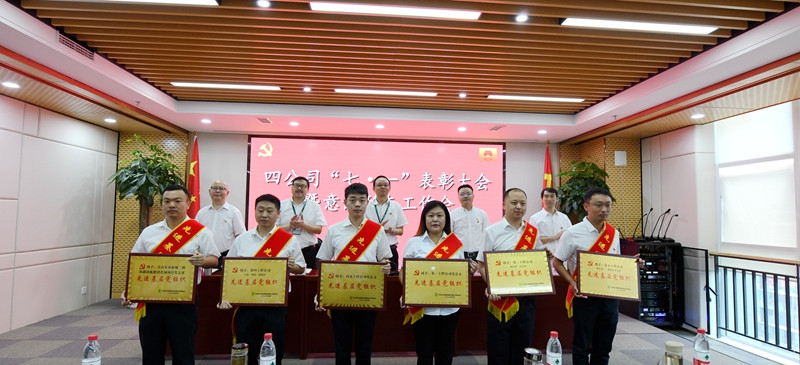 表彰先進基層黨組織