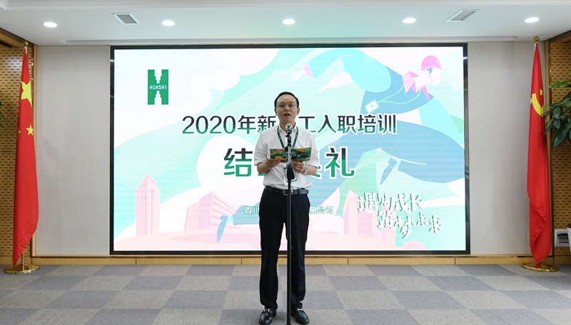 公司黨委委員、總經(jīng)理李兵在結(jié)業(yè)典禮上講話