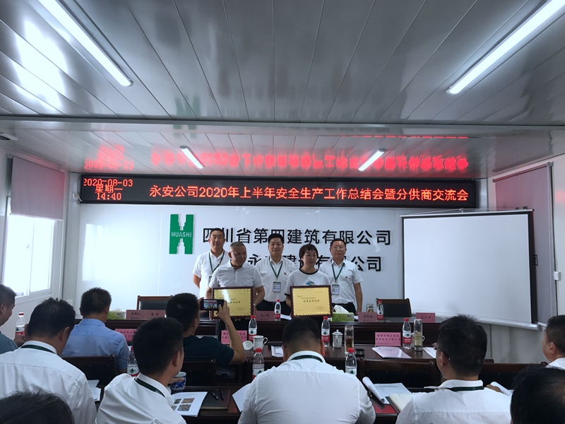 永安公司召開2020年上半年安全生產工作總結會暨分供商交流會._副本