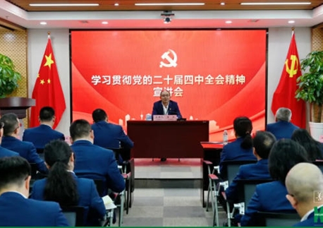 四川四建黨委書(shū)記、董事長(zhǎng)李兵專(zhuān)題宣講黨的二十屆四中全會(huì)、省委十二屆八次全會(huì)精神
